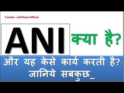 What Is ANI News In India Explained In Hindi ANI News Kya Hai