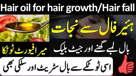 Hair Oil For Hair Growth Hair Fall Hair Growth Hair Fall Solution