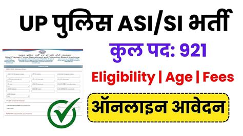 UP Police ASI SI Vacancy 2024 Apply Online Notification Bharat Job