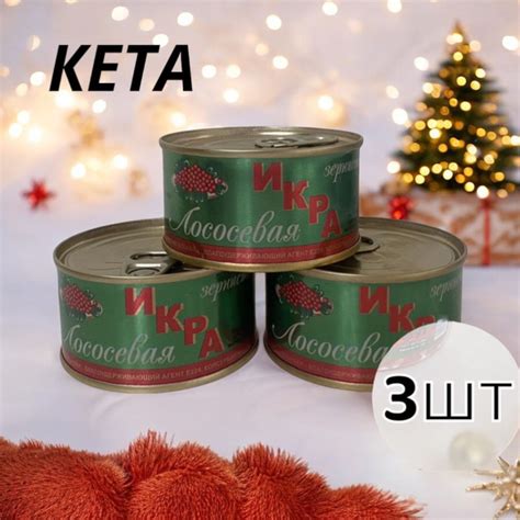 Кета 3 ЖБ Банки 140 гр купить на OZON по низкой цене (1782750071)