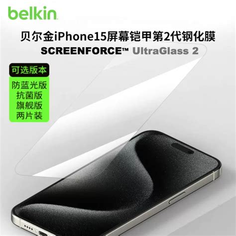 Belkin贝尔金适用iphone15钢化膜15pro苹果15promax保护膜15plus高清手机膜新款抗蓝光防摔贴膜 Iphone保护膜