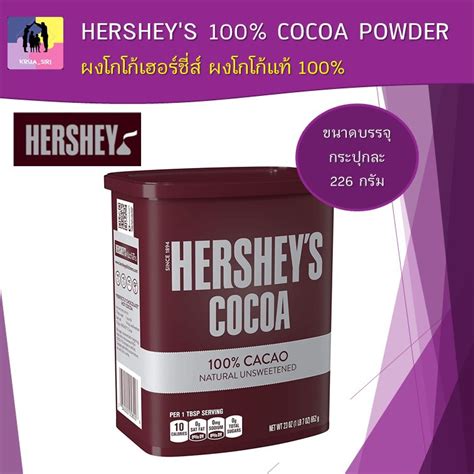 พรอมสง HERSHEY S 100 COCOA POWDER ผงโกโก ตราเฮอรชส กระปกละ