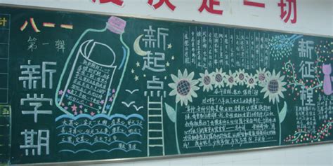 【大图】新学期黑板报黑板报太平洋亲子网