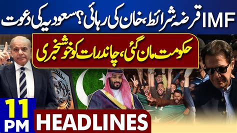 Dunya News Headlines 11 00 PM Good News For Imran Khan IMF Deal