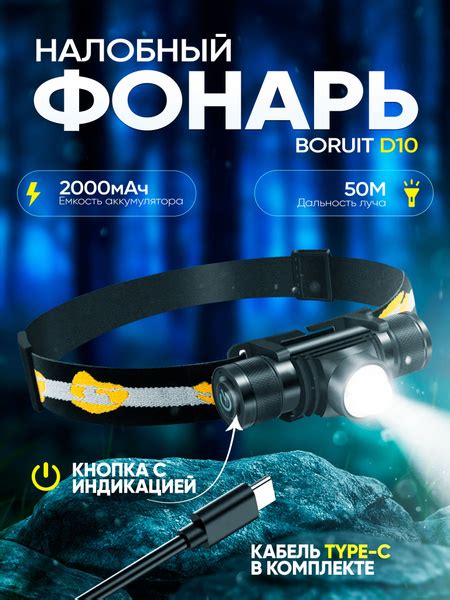 Светодиодный налобный фонарь BORUiT D10 купить на OZON по низкой цене ...