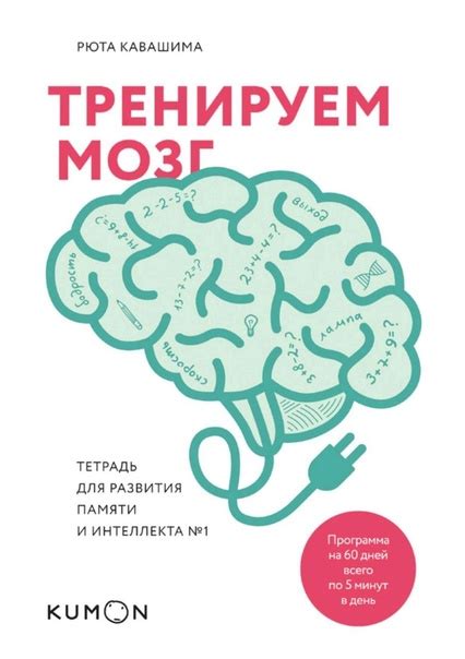 #рабочая_тетрадь@detekto_log Рюта Кавашима "Тренируем мозг". Тетрадь ...