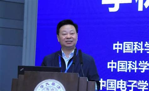 集成电路发明60周年学术会议在清华大学举办 清华大学