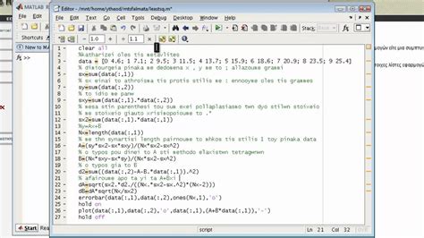 Matlab Script για μέθοδο ελαχίστων τετραγώνων στο Cloud του ΕΜΠ Youtube