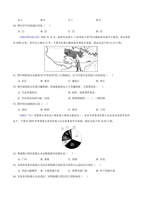 2022年中考地理真题分类汇编 专题15 南方地区（pdf版附解析）21世纪教育网 二一教育