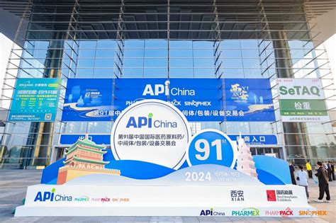 第91届中国国际医药原料药中间体包装设备交易会（api China）