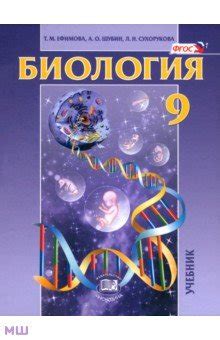 Биология 9 Класс Учебник Читать Онлайн - regulationsfront