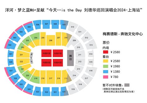 2024刘德华上海演唱会座位图 附官方购票入口 上海本地宝