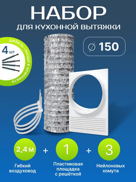 Набор вентиляционный ЭкоПлюс D 150 мм для кухонной вытяжки / гофра для ...