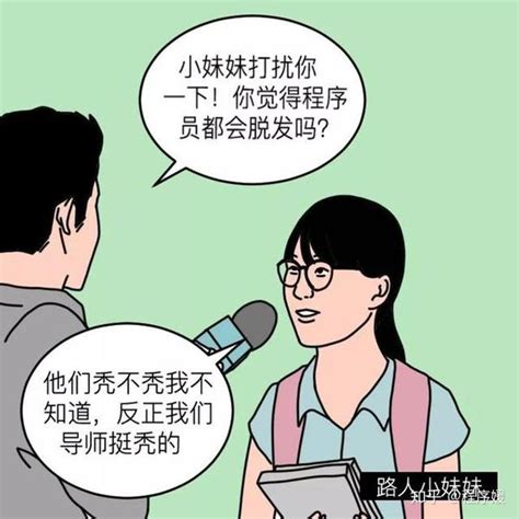 想象中的程序员 Vs 现实中的程序员 知乎