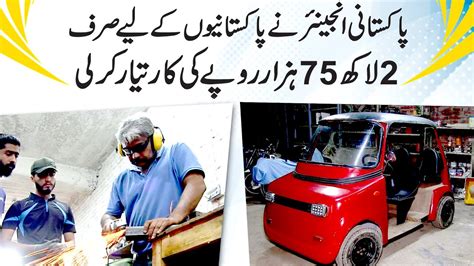 Pakistani Engineer Ne Pakistanio K Liye Sirf 2 Lakh 75 Hazar Ropay Ki