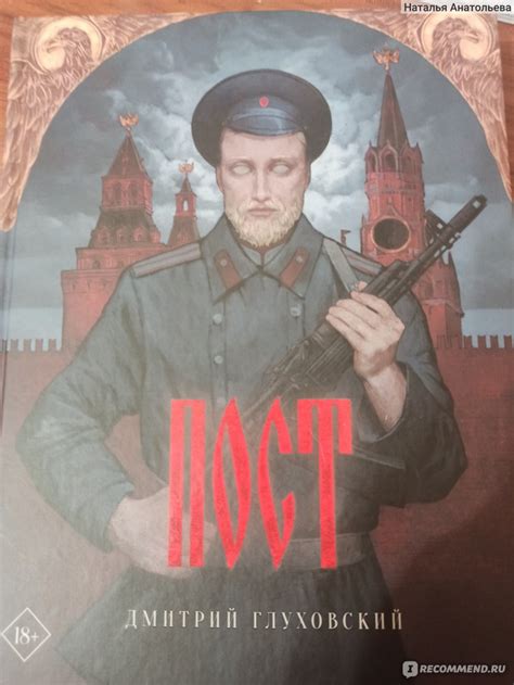 Пост. Дмитрий Глуховский - «Это Глуховский, этим всё сказано. » | отзывы
