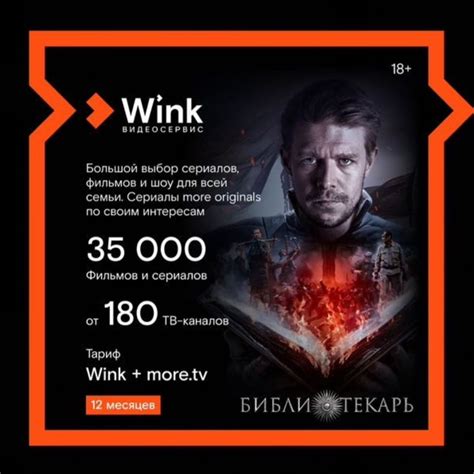 Wink+more.tv на 12 мес - NeedGame - скачать на Wildberries Цифровой ...