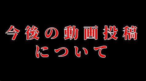 【ゆっくり】今後の動画投稿について Youtube