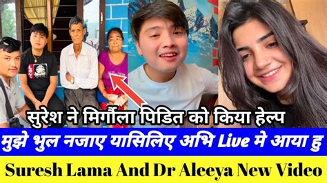 सुरेश ने मिर्गौला पिडित को किया हेल्प Suresh Lama And Dr Aleeya