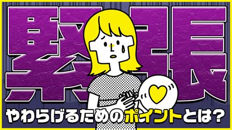 【必読】メンズエステセラピストがお客様の前で緊張しない・緊張を和らげる方法 エステラブワークマガジン