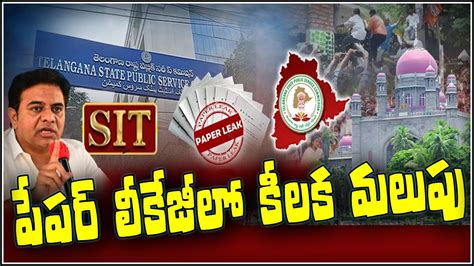 పేపర్ లీకేజీలో కీలక మలుపు Savejournalism Teenmarmallanna Arrest