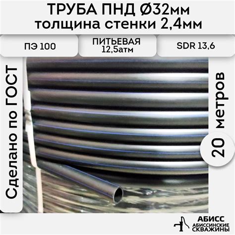 Труба ПНД 32х2,4. длина 20метров. толщина стенки 2,4мм. водопроводная ...