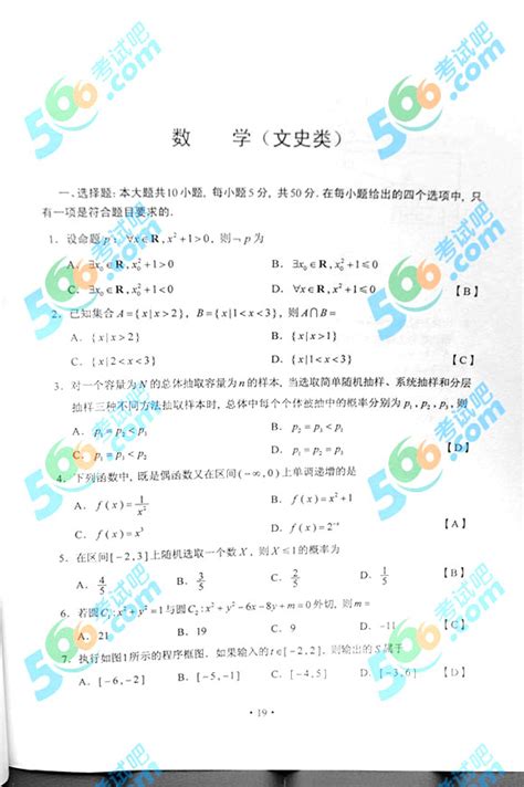 考试吧首发：2014湖南高考数学试题及答案文科 高考 考试吧