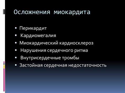 Миокардит. Классификация миокардита по этиологии - презентация онлайн