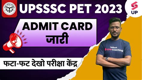 UPSSSC PET Exam 2023 UP PET Admit Card Out PET Admit Card News