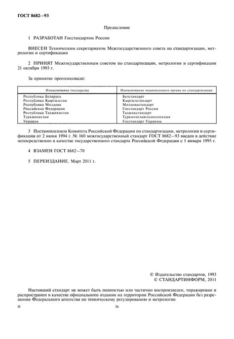 ГОСТ 8682-93 Посуда лабораторная стеклянная. Шлифы конические ...