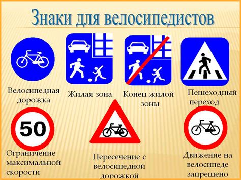 какие знаки регулируют движение велосипедистов