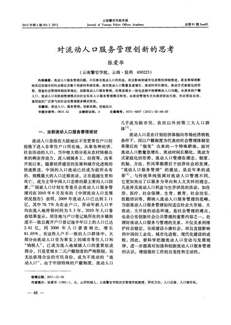 对流动人口服务管理创新的思考word文档在线阅读与下载无忧文档