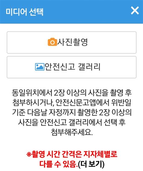 안전신문고 불법 신고 방법 및 포상금 마일리지 주정차 화재 앱