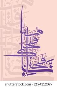 Arabic Calligraphy Koran Surah Al Fath Stock Vector (Royalty Free ...