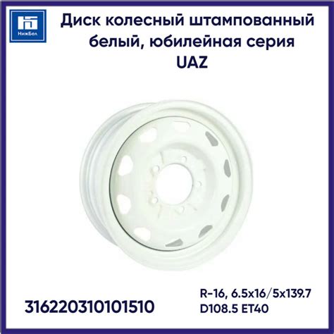 Колесный диск УАЗ 16x6.5" PCD5x139.7 ET40 D108.5 Штампованный - купить ...