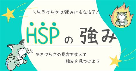 Hspの強みとは？生きづらさの見方を変えて強みを見つけよう Hspチルカフェ