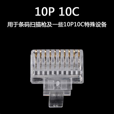 纯铜镀金10p10c水晶头连接器rj48 10芯水晶头rj50扫描枪专用虎窝淘