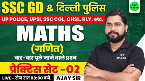 Ssc Gd 2023 24 Maths Practice Set 2 Maths Short Trick For Ssc Gd