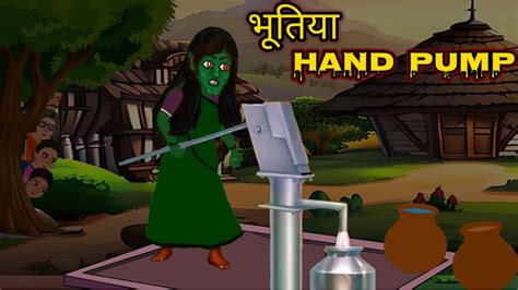 Hand Pump Possessed Villagewater Hand Pump Bhootiya Kahaniya