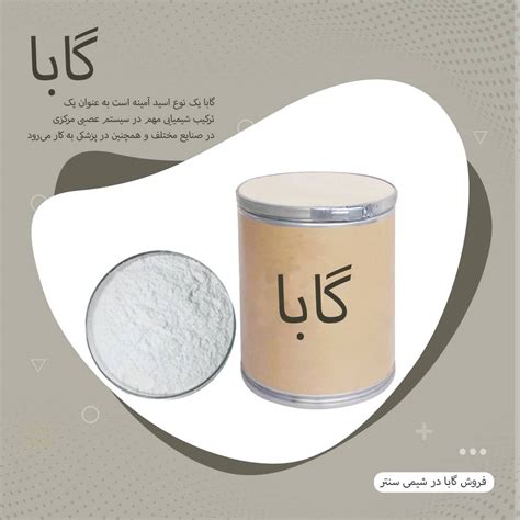 خرید و قیمت عمده گابا | قیمت گابا یا گاما آمینوبوتیریک اسید