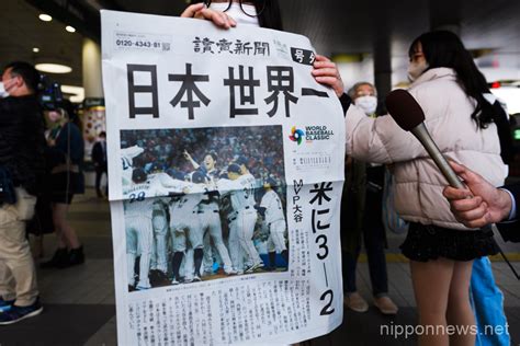 Japan wins the 2023 WBC Tournament - Nippon News | Editorial Photos ...