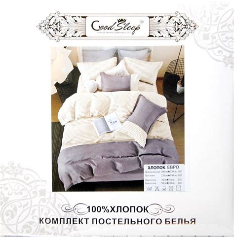 Постельное белье ЕВРО GOOD SLEEP