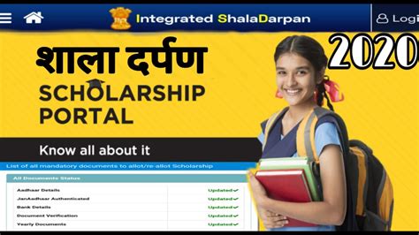 Shala Darpan Par Scholarship Shala Darpan Scholarship Portal How To