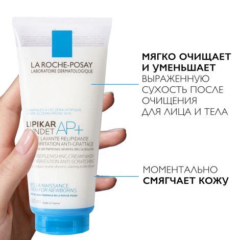 Ля Рош-Позе Липикар Синдет АР+ крем-гель для лица/тела очищающий ...