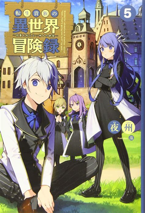 Light Novel Volume 5 Chronicles Of An Aristocrat Reborn In Another