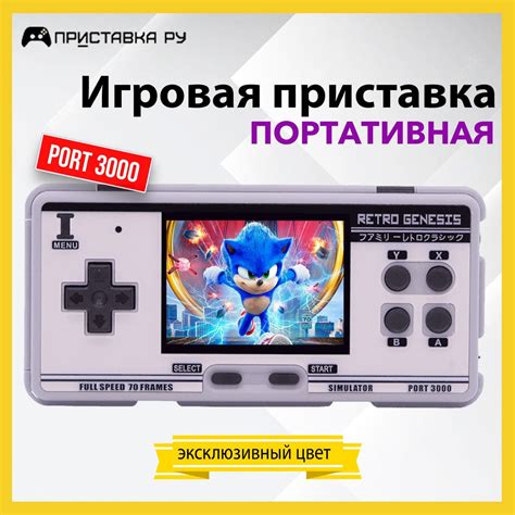 Портативная игровая приставка консоль Retro Genesis Порт3000 - купить с ...
