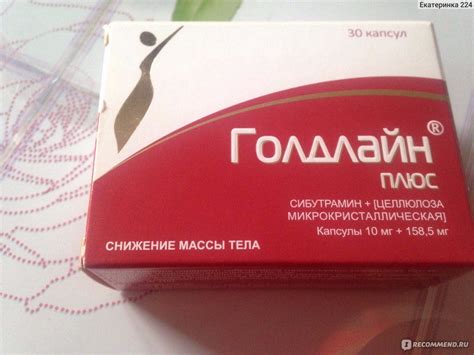 Голдлайн ПЛЮС Изварино фарма - «Препарат для похудения. Какой вред ...