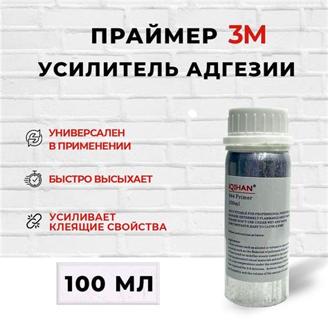 Праймер 3М, 100 мл. Усилитель клея для скотча и пленки - купить по ...