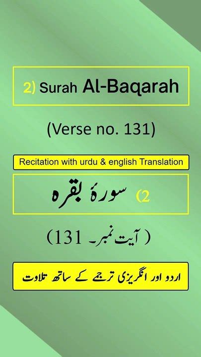 Surah Al Baqarah Ayahverseayat 131 Recitation Arabic With English