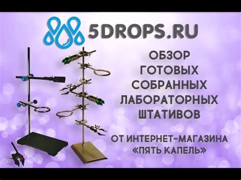 Обзор лабораторного штатива держателя - YouTube
